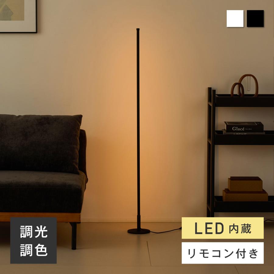 VENTOTA フロアライト 間接照明 117cm リモコン付き 調光調色 フロア