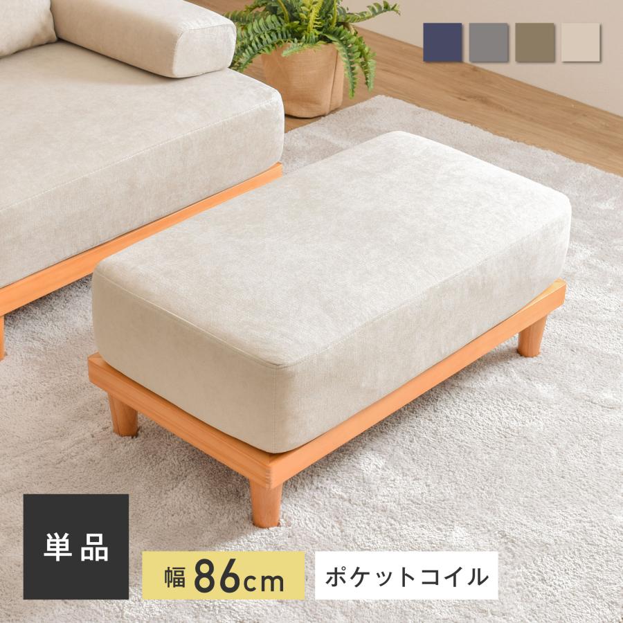 VENTOTA オットマン チェア ソファ ソファー 天然木 足置き 脚置き