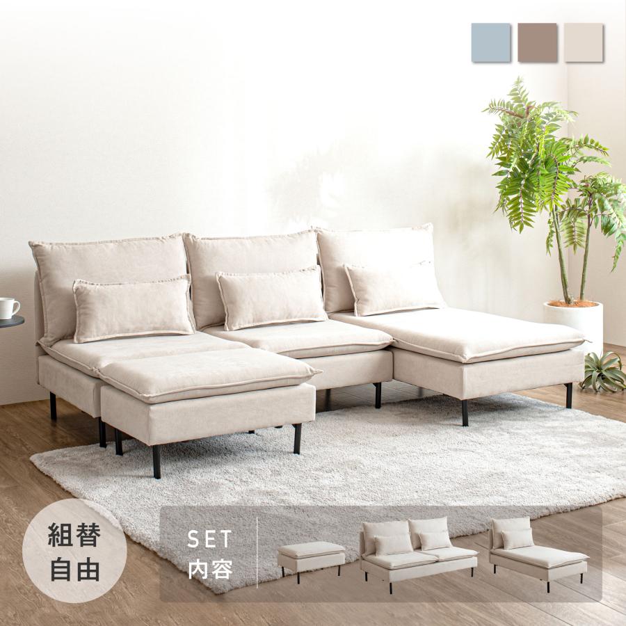 VENTOTA 3人掛けソファ オットマン付き アームレス ソファー 3人掛け