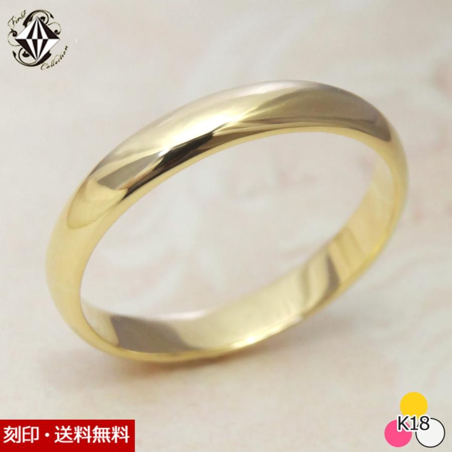 18金 K18 リング 3mm幅 レディース メンズ シンプル 甲丸 指輪