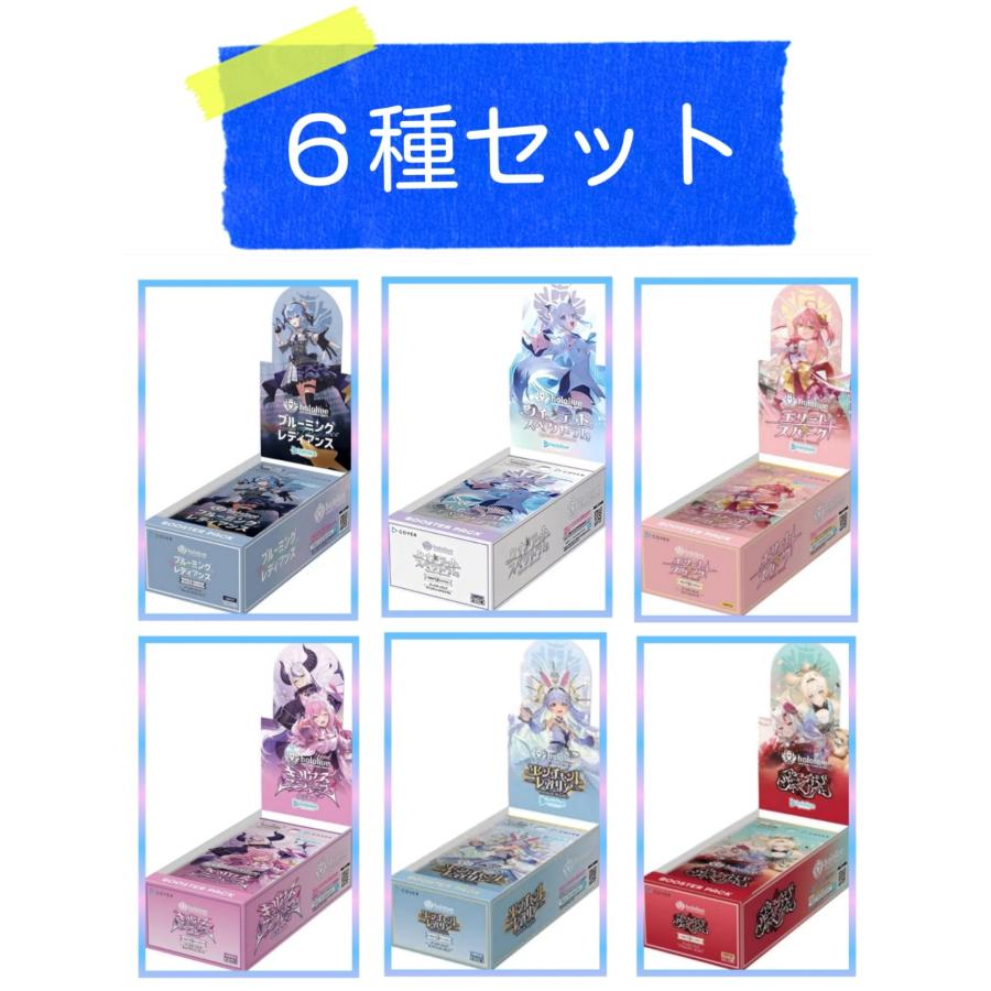6種セット】hololive OFFICIAL ホロライブオフィシャルカードゲーム