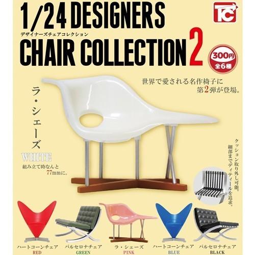 1/24 デザイナーズチェアコレクション2 単品バラ種類指定不可 全6種