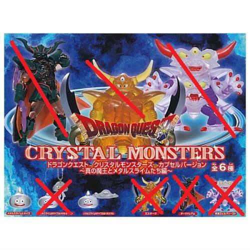 ドラゴンクエスト クリスタルモンスターズ カプセルバージョン 真の