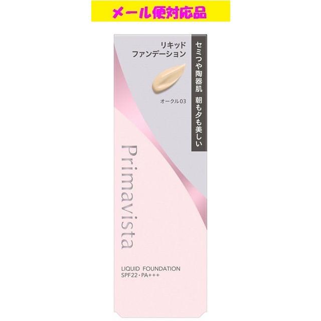 Primavista プリマヴィスタ ステイグロウ リキッド オークル03 30g