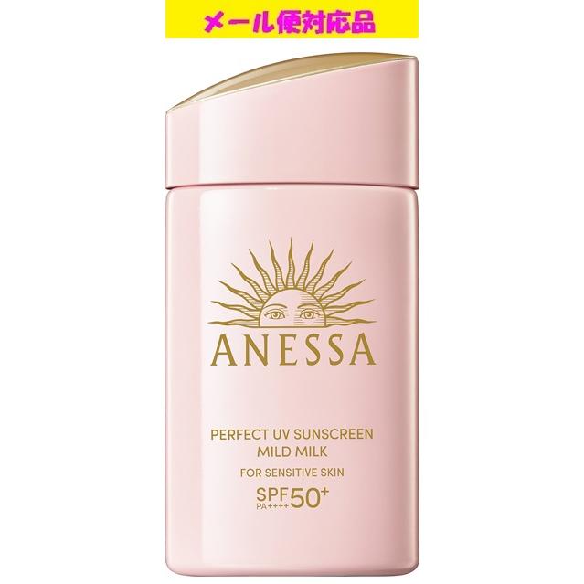 アネッサ 資生堂 パーフェクトUV マイルドミルク NA 60ml メール便対応