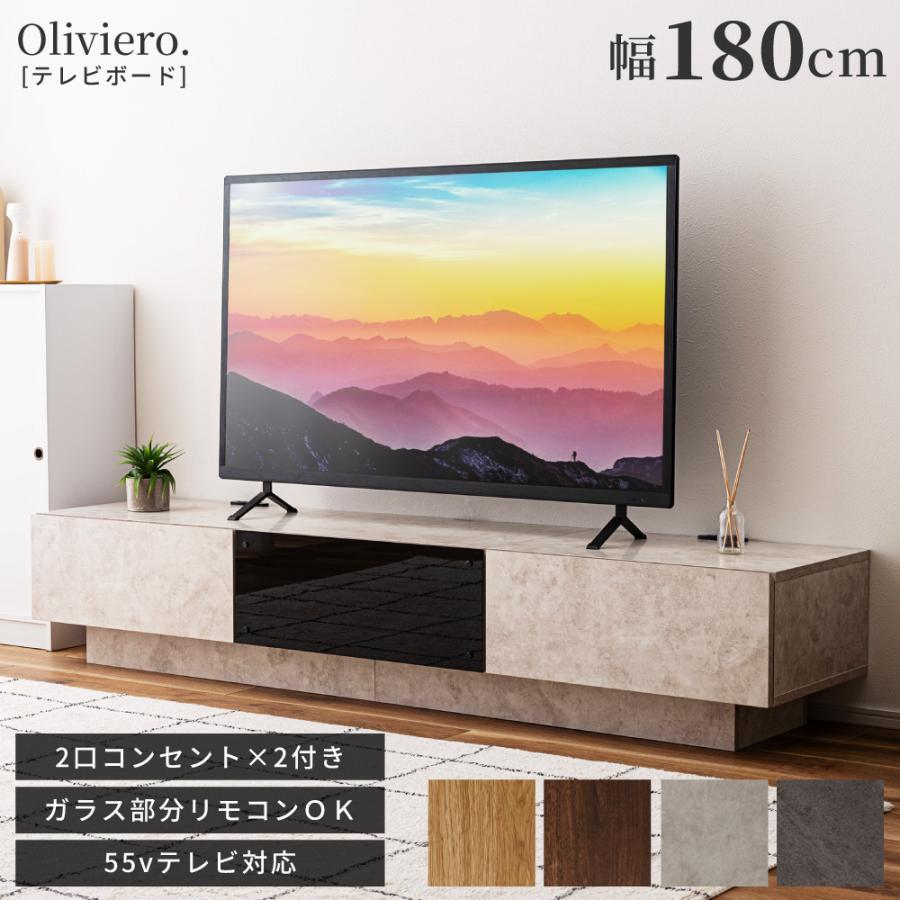 東谷 ローボード 石目調 木目調 幅180cm テレビ台 テレビボード コード