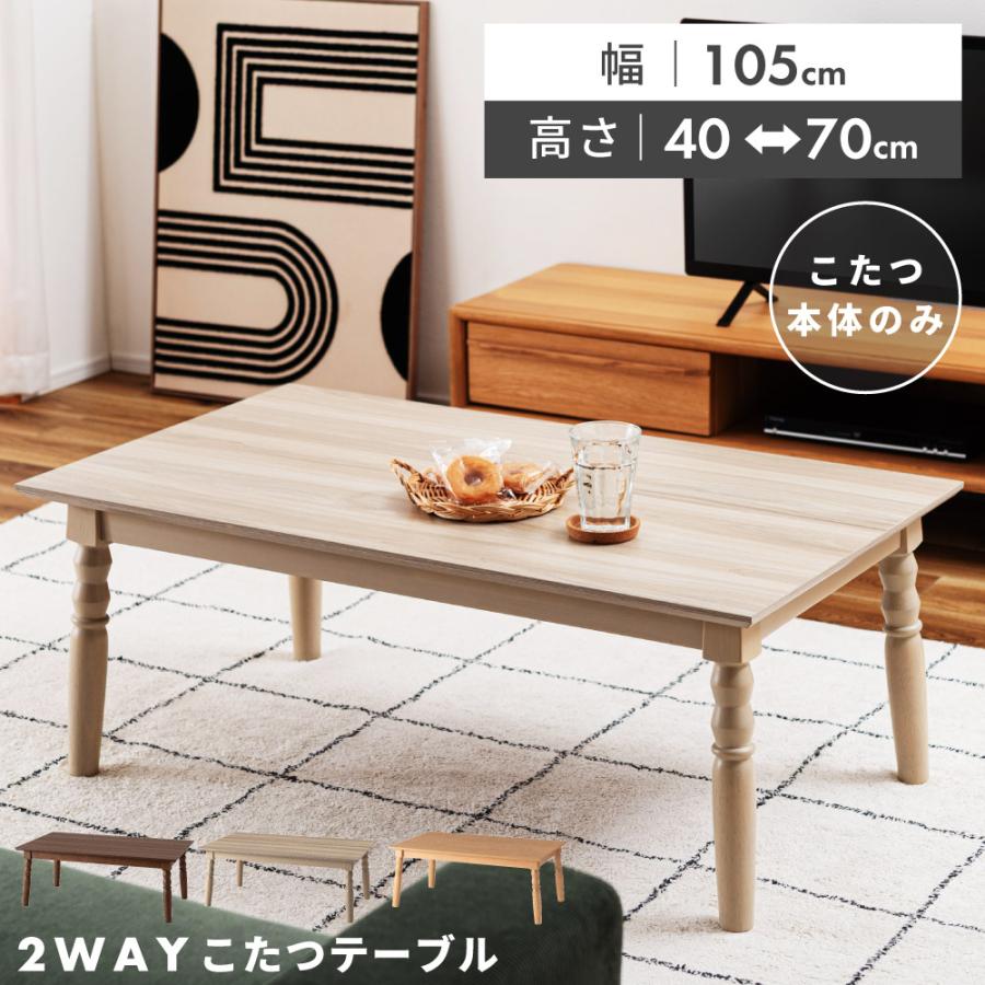 東谷 こたつテーブル ハイタイプ 長方形 2way 面取り加工 ダイニング