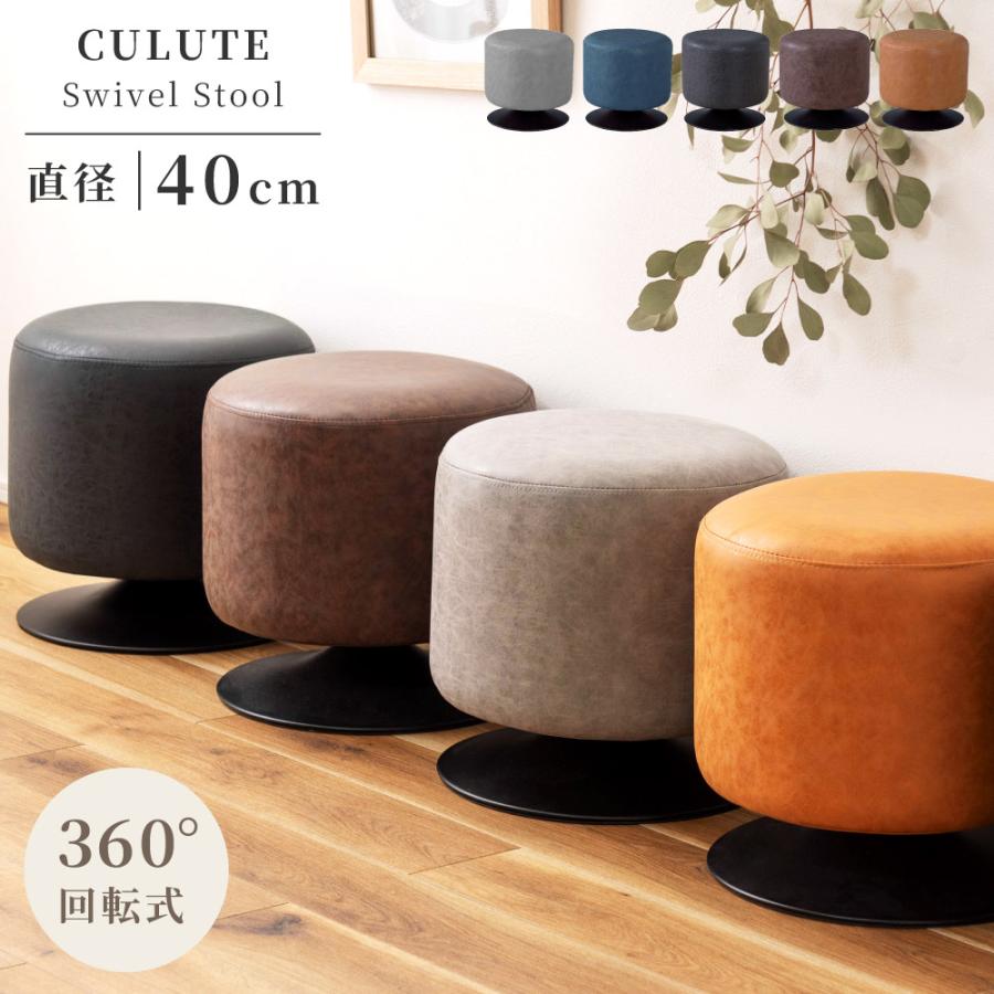 東谷 スツール 回転 椅子 チェア シンプル カフェ 回転スツール レザー