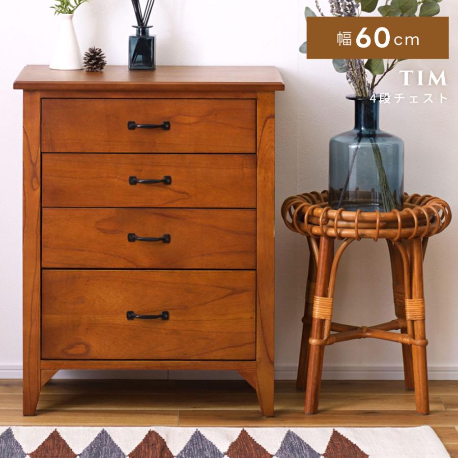 東谷 チェスト 木製 完成品 幅60cm アンティーク ヴィンテージ 収納