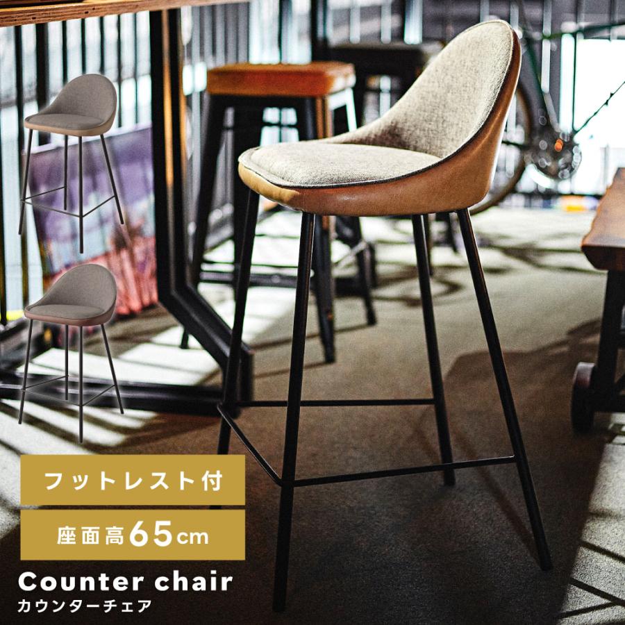 東谷 カウンターチェア 座面高65cm おしゃれ チェア ソフトレザー