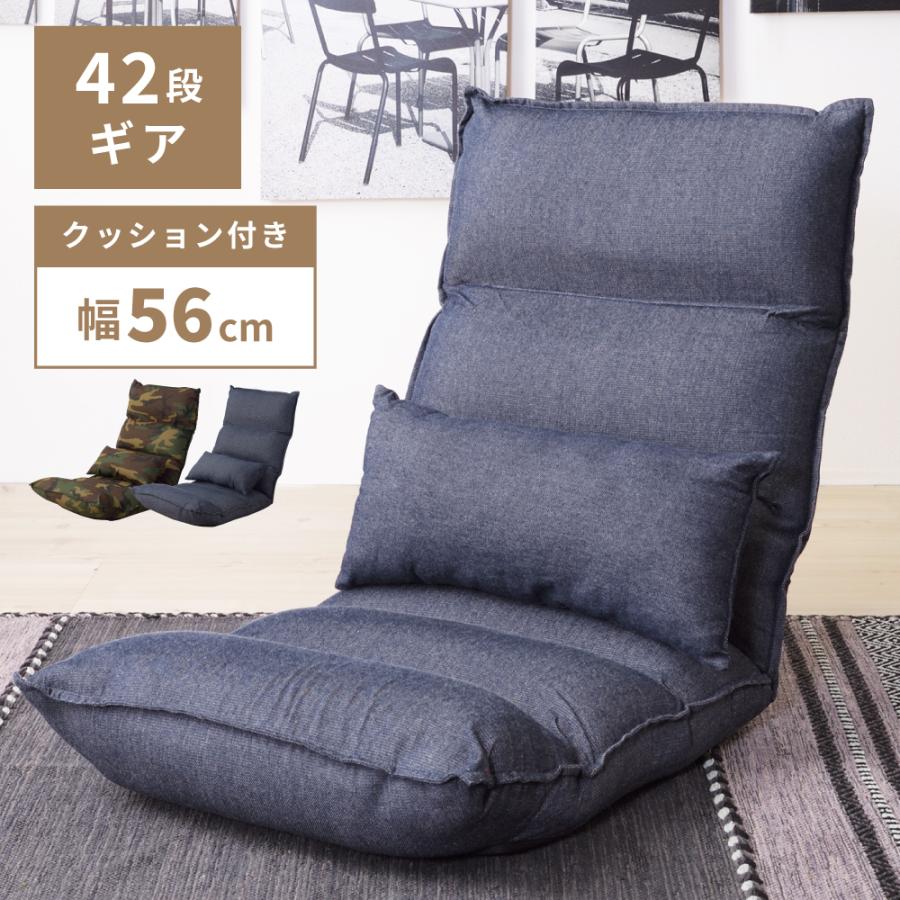 東谷 座椅子 おしゃれ リクライニング 42段階 角度調節 ハイバック