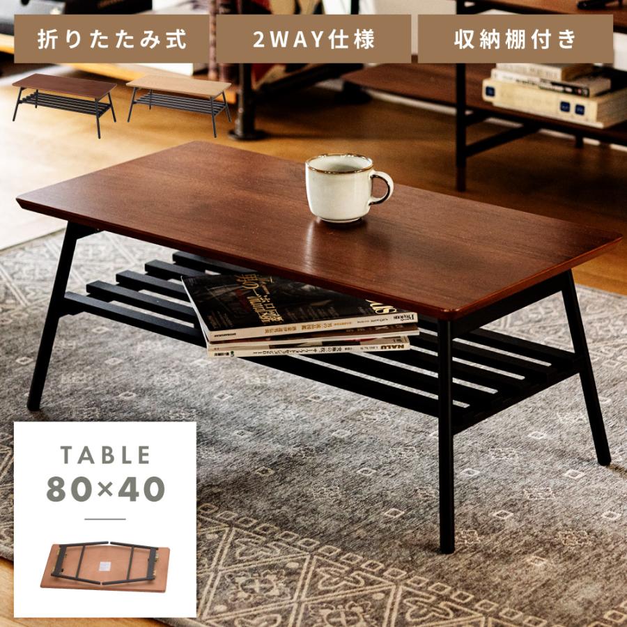 東谷 ローテーブル おしゃれ 幅80cm 折りたたみ コーヒーテーブル