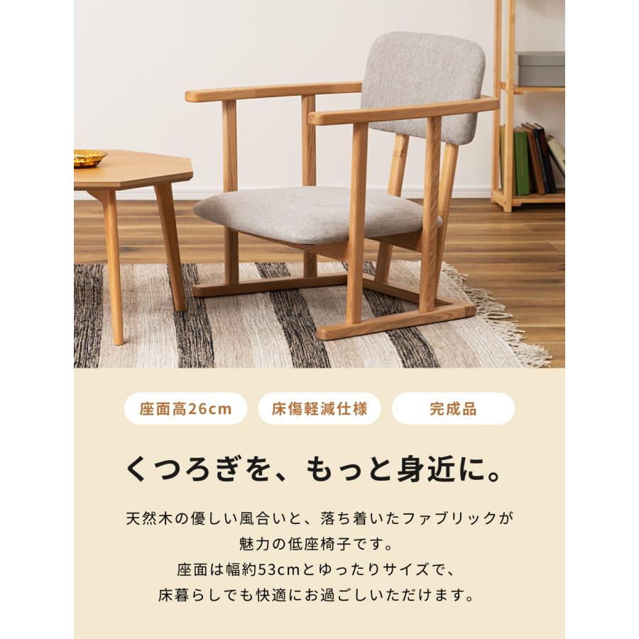東谷 ローチェア 座面高26cm 座椅子 完成品 北欧 モダン 和室 座敷椅子