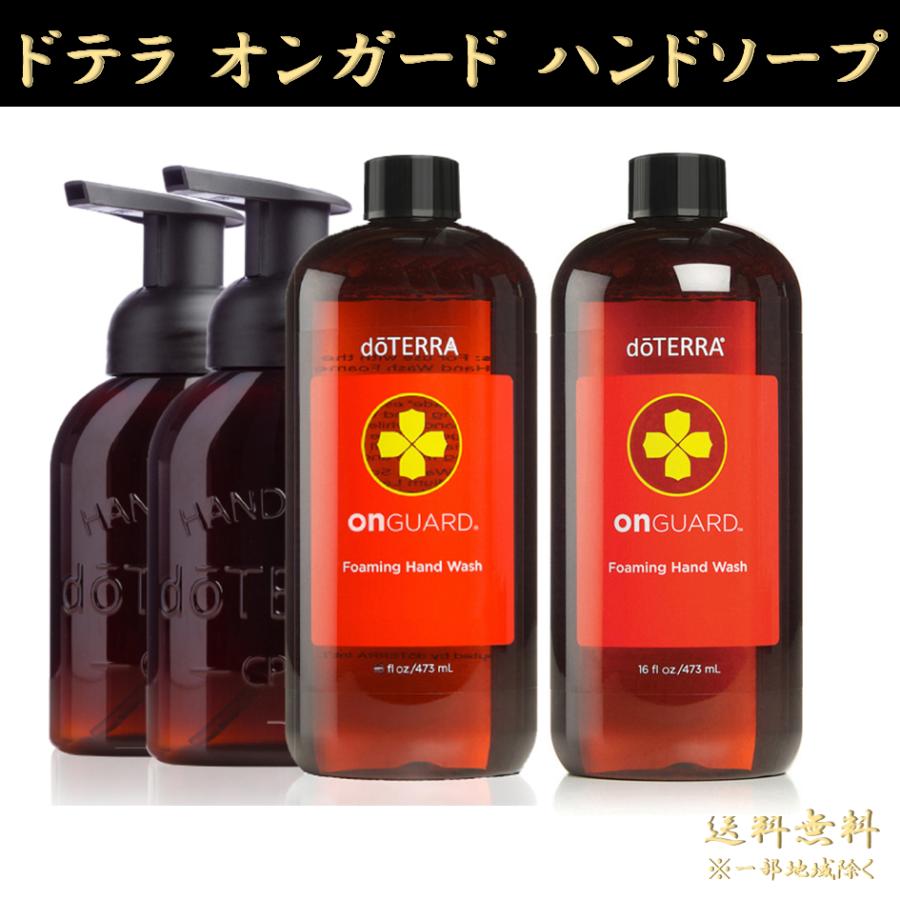 doTERRA（ドテラ） オンガード ハンドソープ フォーミングハンド