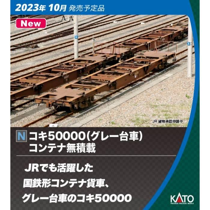 Nゲージ コキ50000 グレー台車 コンテナ無積載 11両セット 鉄道模型