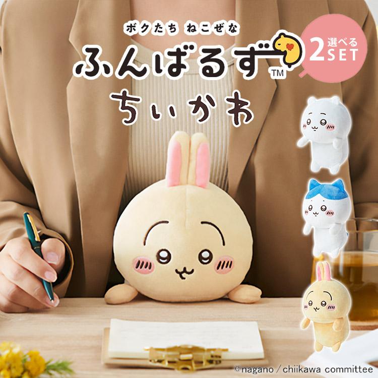 Dreams（ドリームズ） 選べる2個セット ふんばるず ちいかわ｜dreams