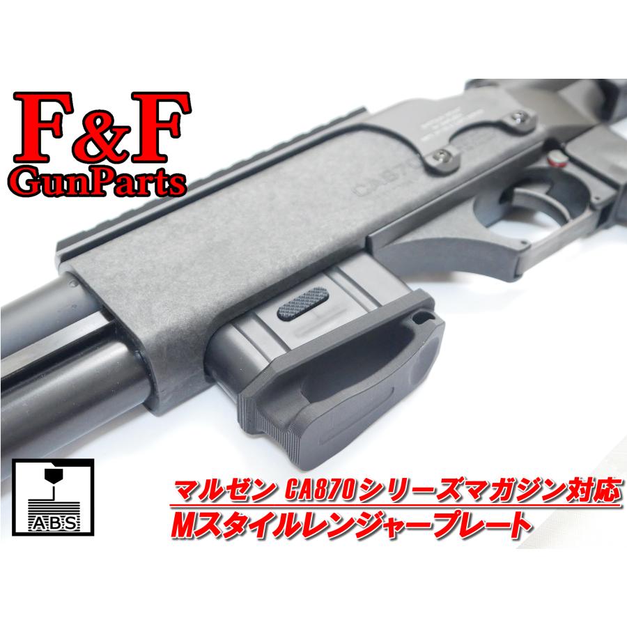 マルゼン CA870シリーズ マガジン対応 Mスタイルレンジャープレート