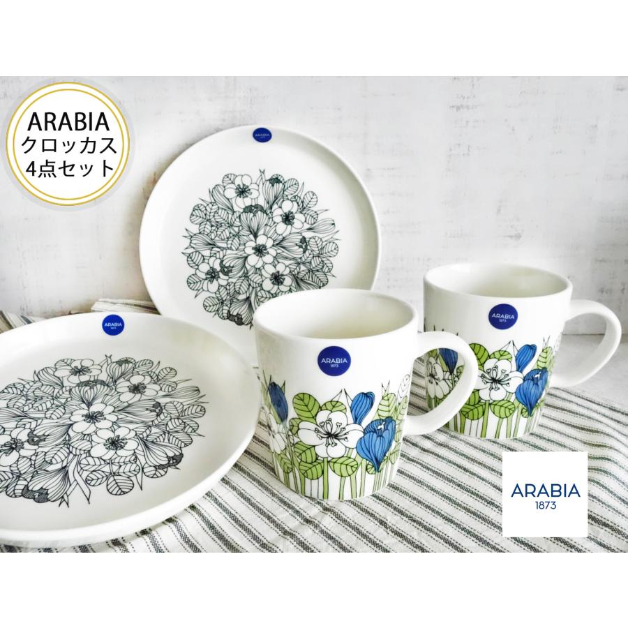 クロッカス 北欧食器4点セット 【アラビア】「クロッカス」マグ2個