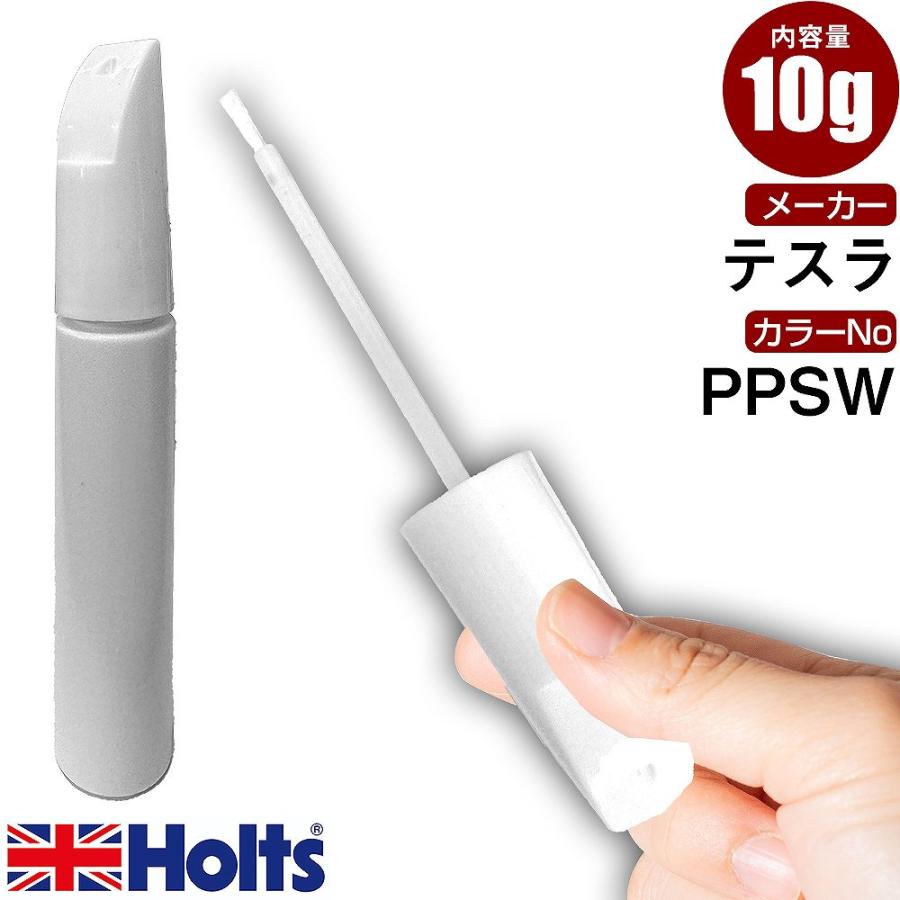 Holts（ホルツ） タッチアップペン テスラ カラー番号 PPSW MINIMIX 筆
