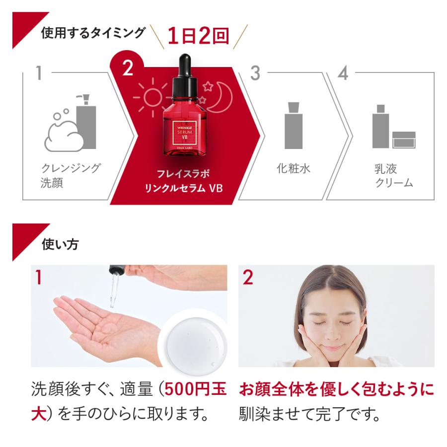 フレイスラボ リンクルセラム VB 医薬部外品 FRAIS LABO 公式