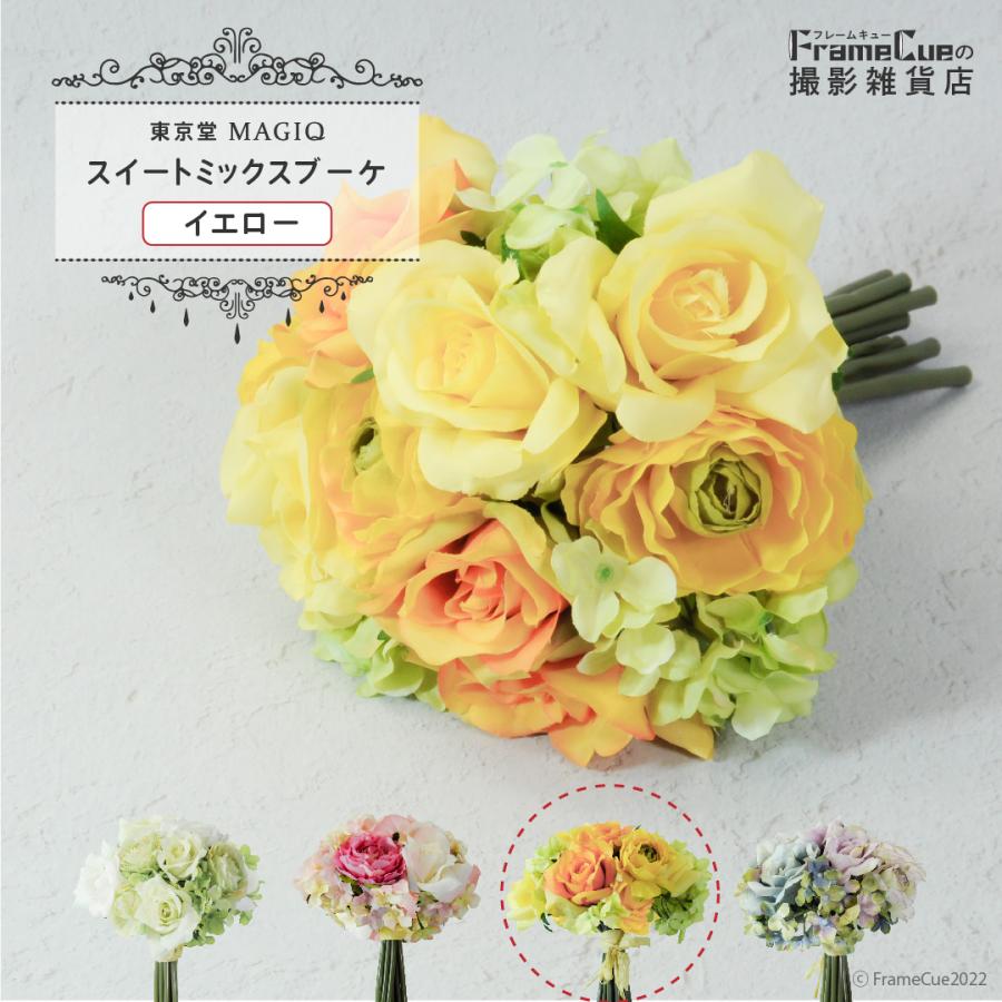 東京堂 MAGIQ スイートミックスブーケ イエロー 造花 アートフラワー