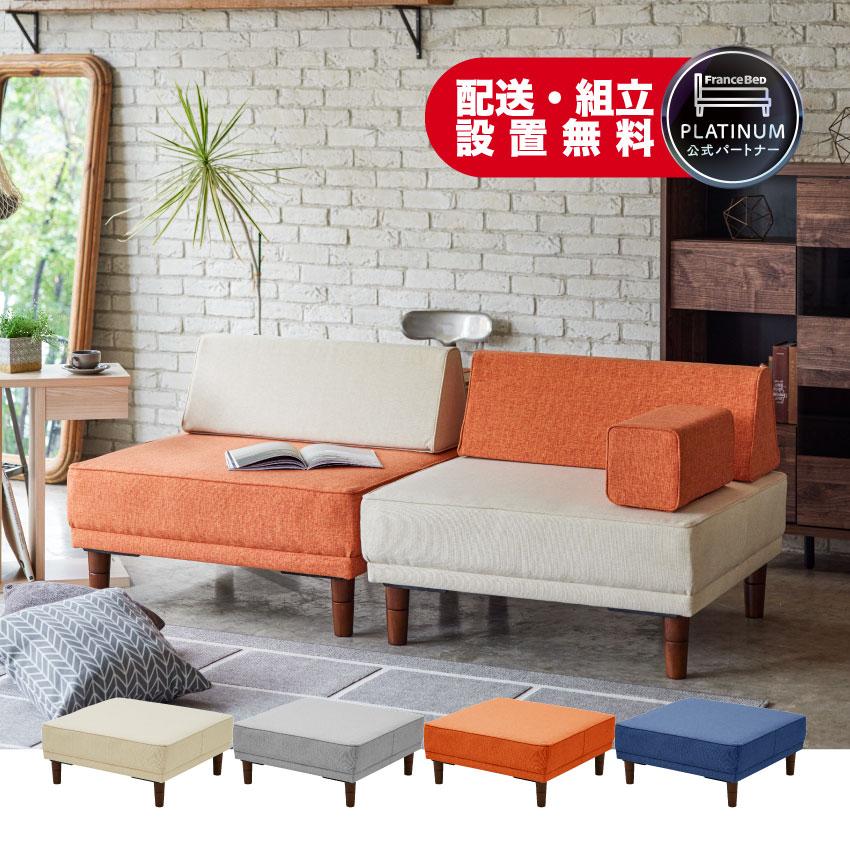 アイランドソファ 分割ソファ ユニットソファ ソファ オットマン 日本