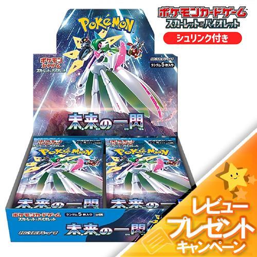 ポケモンカードゲーム 新品未開封 未来の一閃 BOX スカーレット