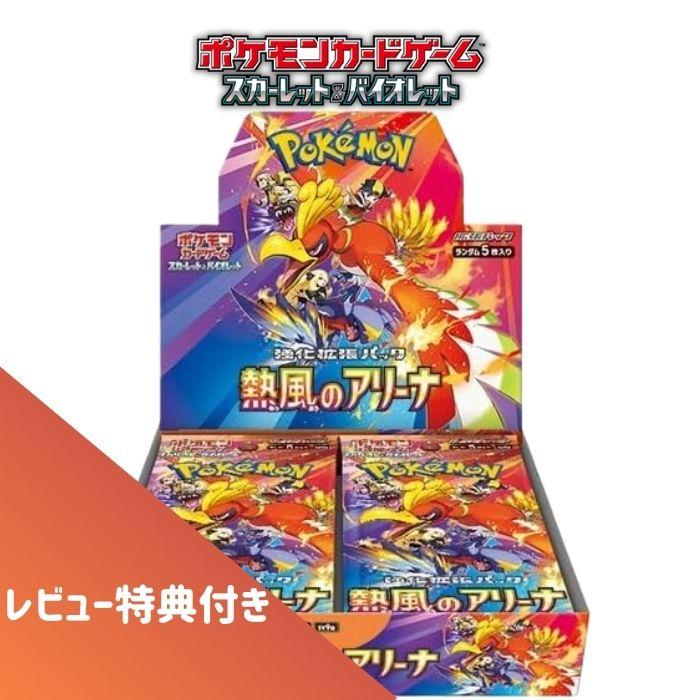 ポケモンカードゲーム レビュー特典あり 新品未開封 BOX 熱風の