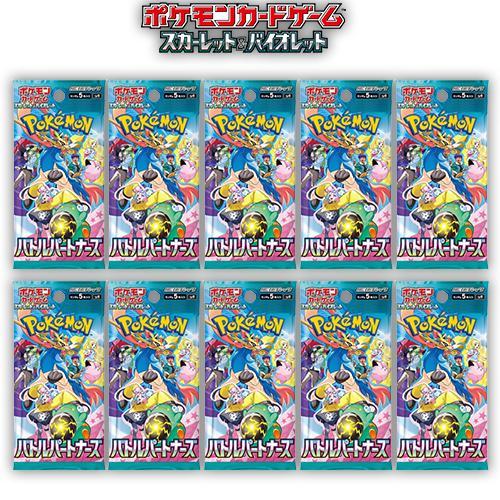 ポケモンカードゲーム 1月24日発売 予約 10パック 新品未開封 バトル