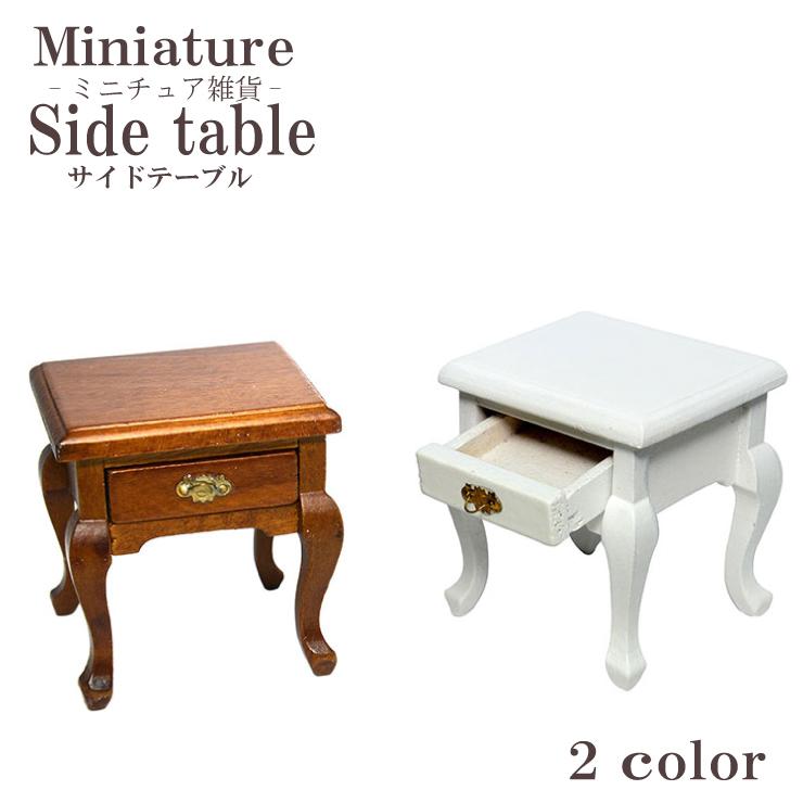 2個まで定形外280円対応】ミニチュア雑貨 サイドテーブル テーブル 猫