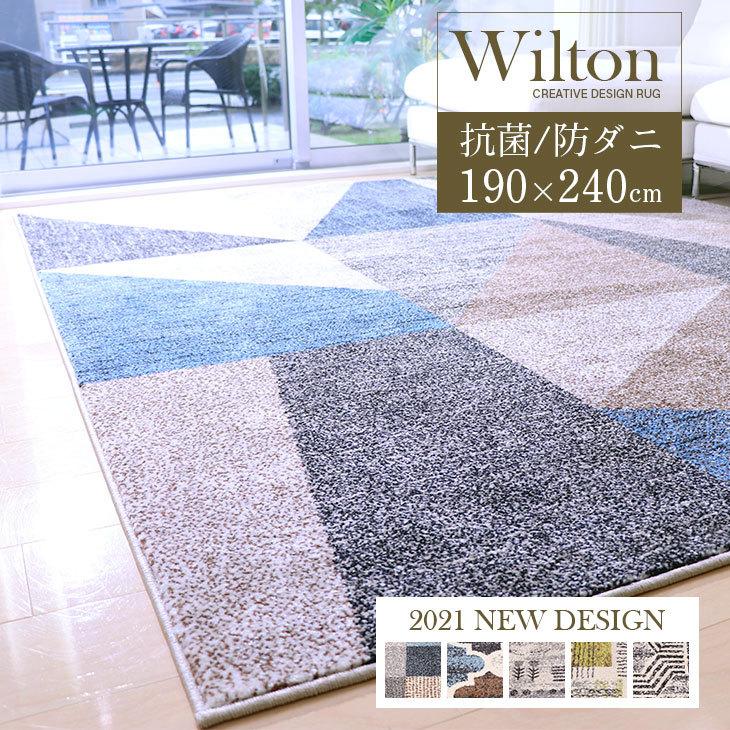 フリーリー ラグ カーペット ウィルトン織 190×240 ラグマット 西海岸