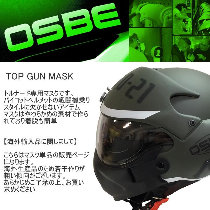 OSBE オズベ トルナード TORNADE用トップガンマスク パイロット