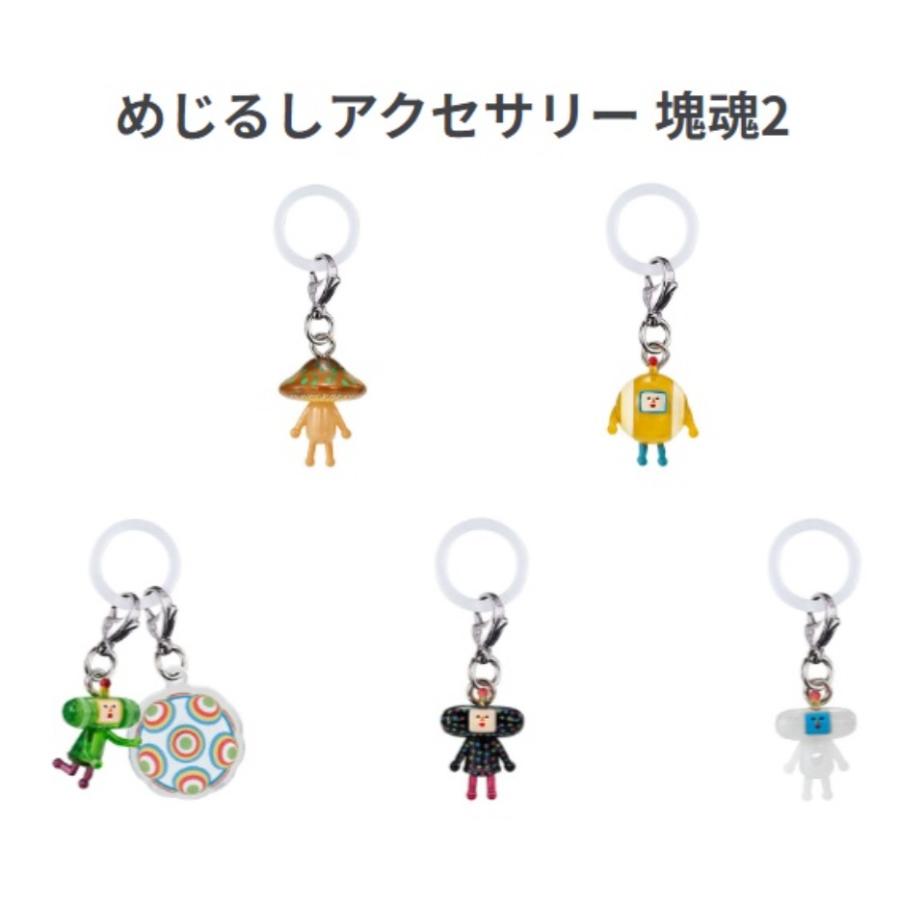 コンプリート】 めじるしアクセサリー 塊魂2 全5種セット【在庫品