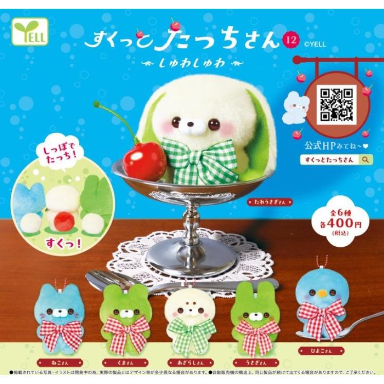 すくっとたっちさん12 しゅわしゅわ 全6種セット 【2025年7月予約