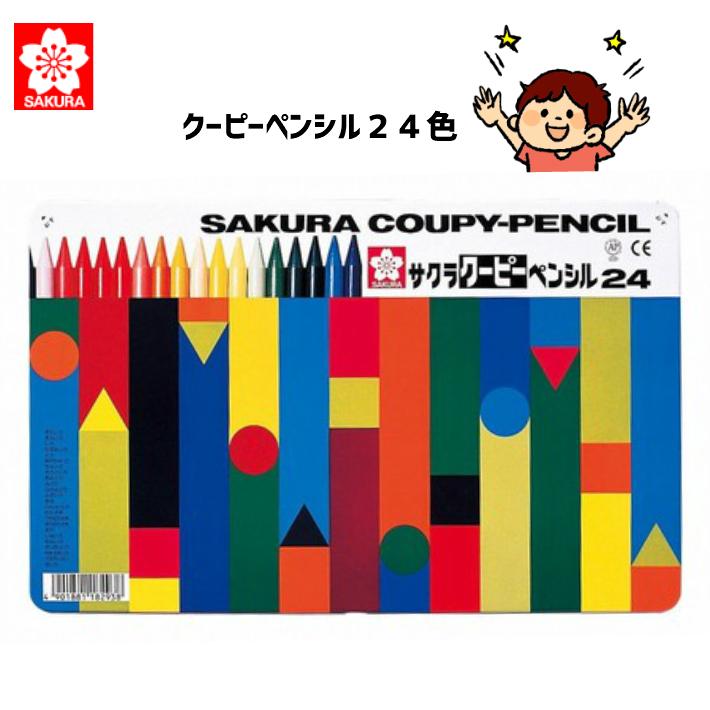 サクラクレパス クーピーペンシル 24色 (SAKURA) 色鉛筆 クーピー