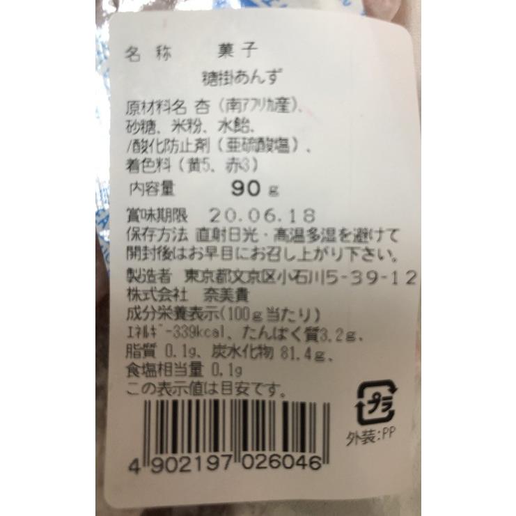奈美貴 糖掛あんず 90g : 二木の菓子通販ショップ - 通販 - Yahoo
