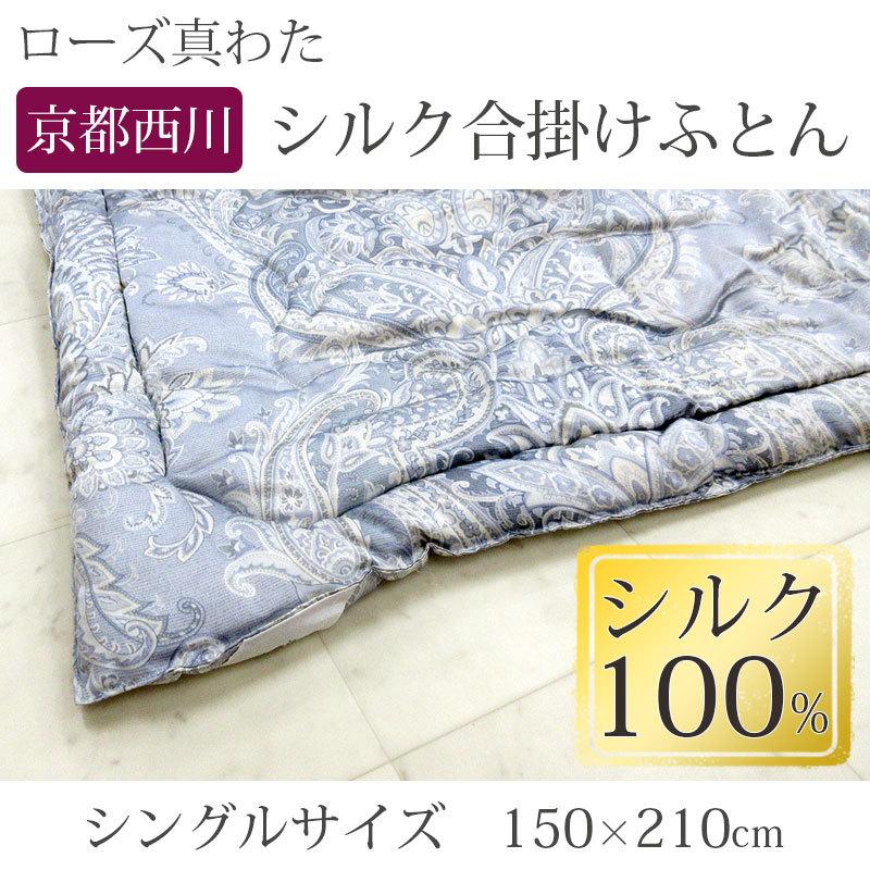 西川（nishikawa） アウトレット品 京都西川 真わたふとん 合掛け