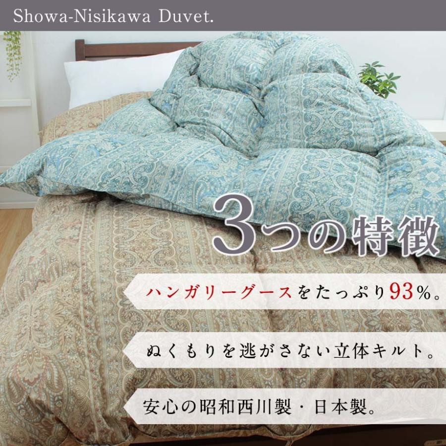 昭和西川 羽毛布団 昭和 西川 ハンガリー産シルバーグースダウン93