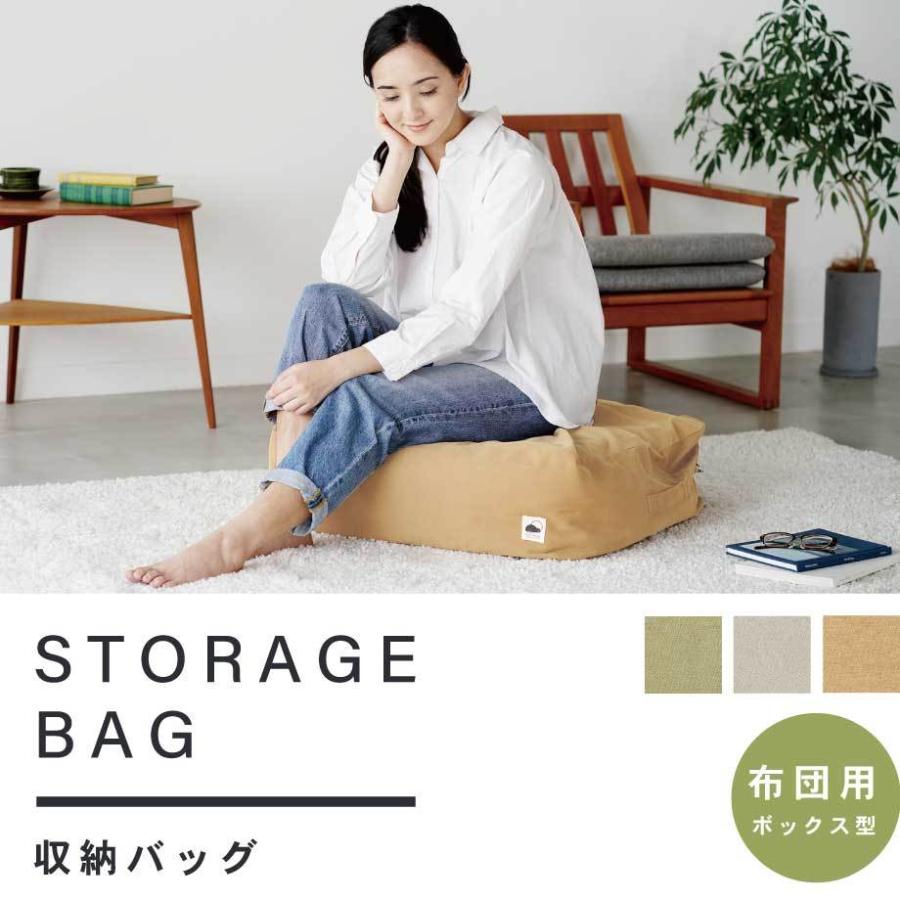 じぶんまくら クッションになる 収納バッグ 布団用 ふとん 収納袋