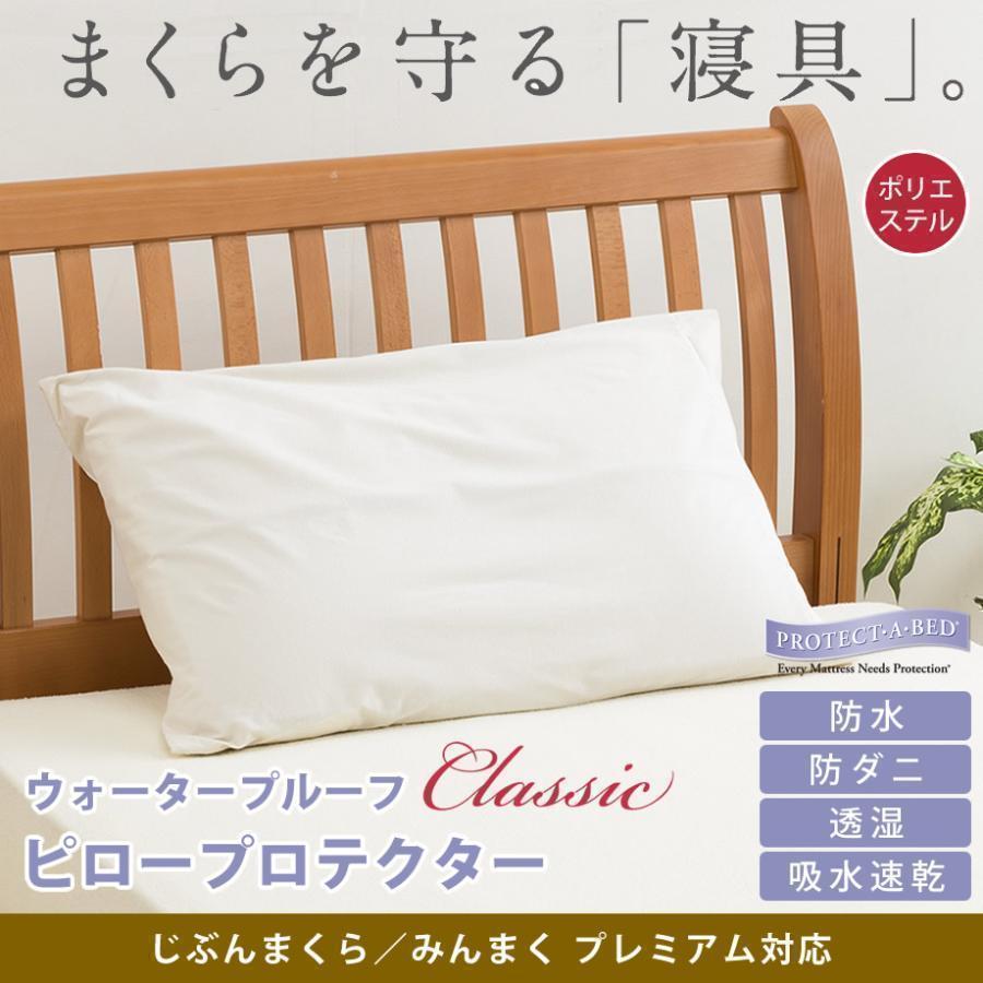 じぶんまくら 枕カバー ピローケース プレミアム対応 ポリエステル素材