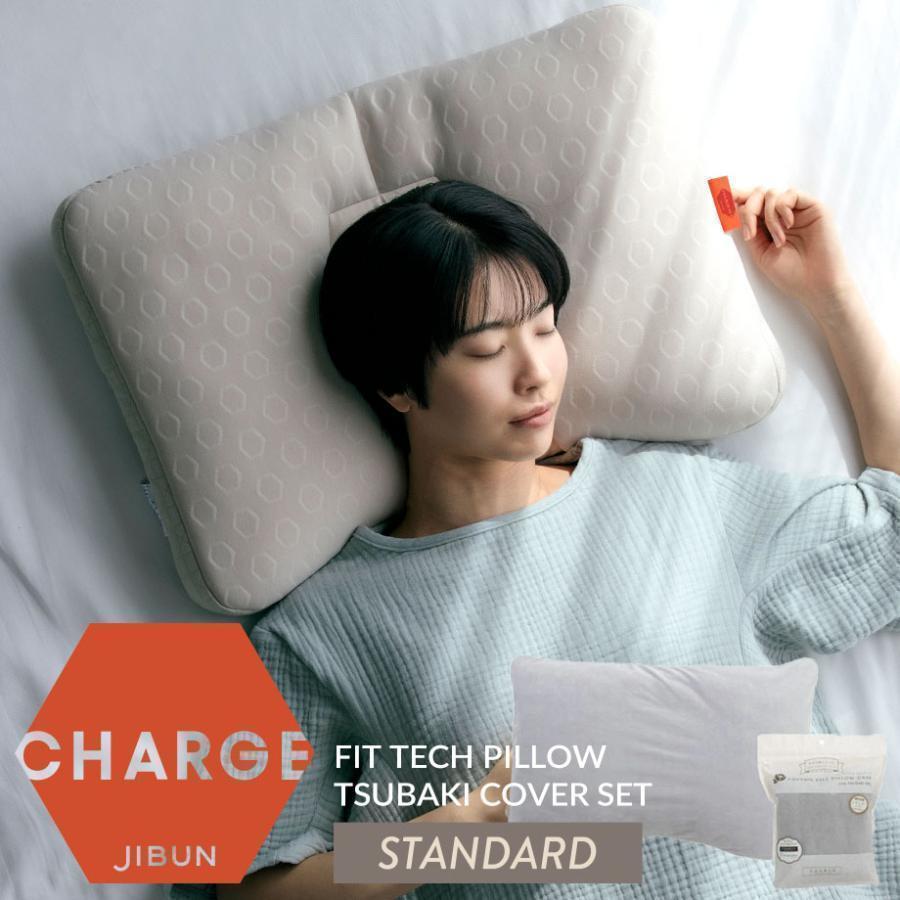 じぶんまくら 枕 カバー セット 肩こり 43×63cm じぶんチャージ