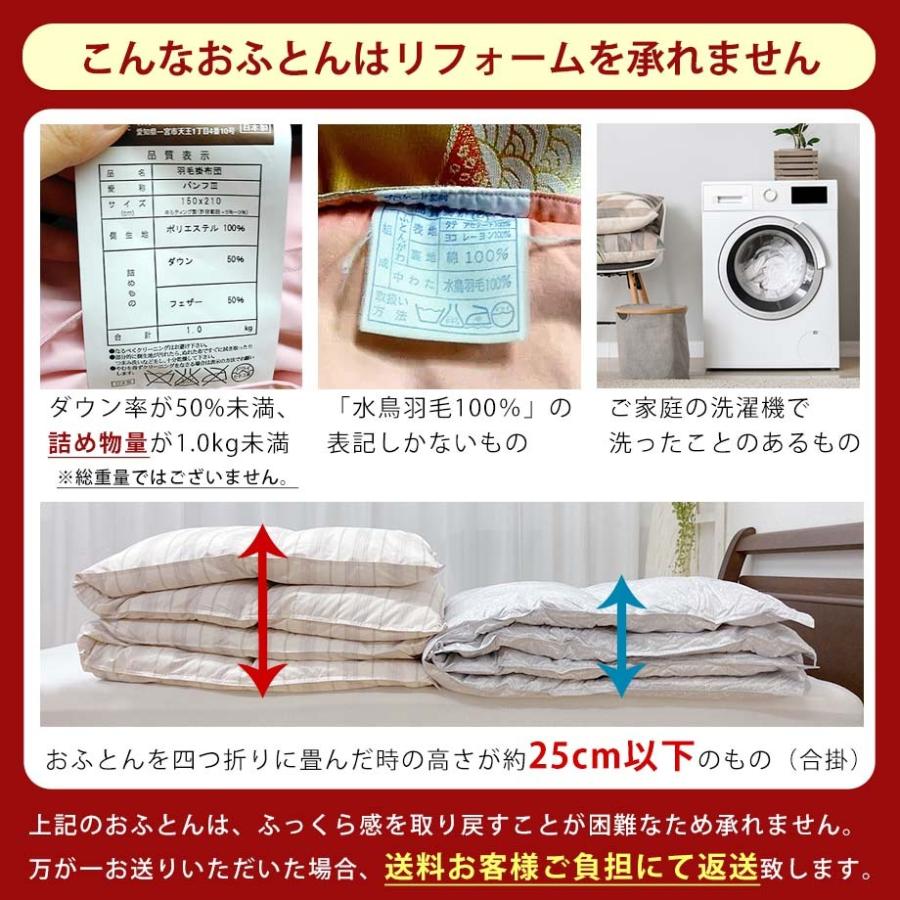 羽毛布団 打ち直し リフォーム コットン生地 綿100％ シングルサイズ