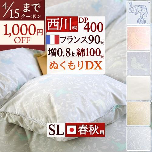 西川（nishikawa） 羽毛合掛け布団 シングル 東京西川 羽毛布団 合い