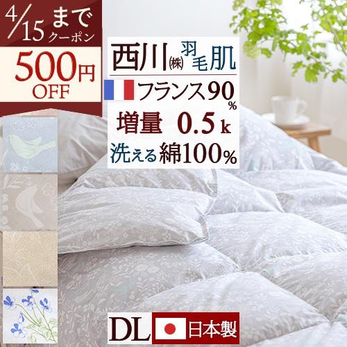西川（nishikawa） 羽毛肌掛け布団 ダブル 東京 リビング 増量0.5kg 側