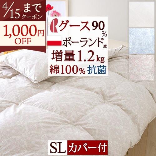 ロマンス小杉 羽毛布団 シングル グース 西川掛布団カバー付