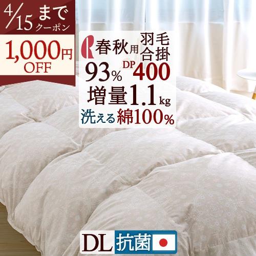 ロマンス小杉 羽毛布団 ダブル 合い掛け 春秋 増量 1.1kg 羽毛合