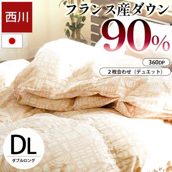西川（nishikawa） 羽毛布団 ダブル フランス産ホワイトダックダウン90