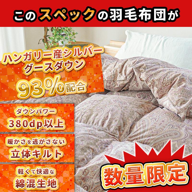 羽毛布団 シングル ハンガリー産グースダウン93％ 1.1kg 380dp 日本製