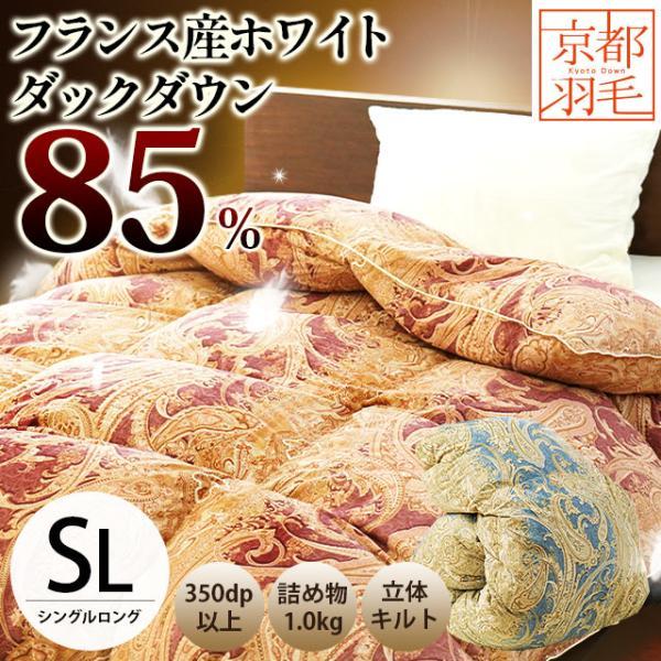 羽毛布団 シングル 暖かい 掛けふとん 日本製 フランス産ホワイト