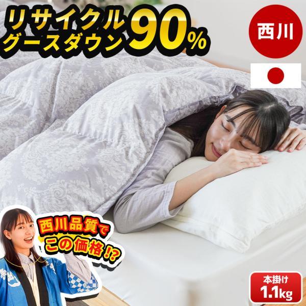 西川（nishikawa） グース羽毛布団 シングル リサイクル グースダウン